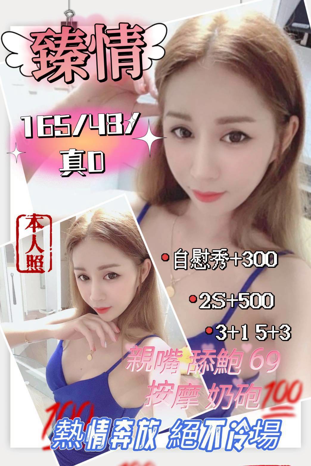 青魚 高雄 美樂 胸圍34G 身高170